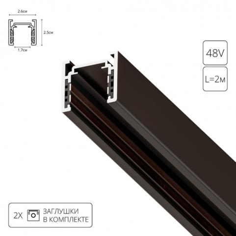 Шинопровод магнитный накладной Arte Lamp Optima-Accessories  A720206