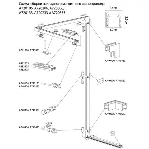 Шинопровод магнитный накладной Arte Lamp Optima-Accessories  A720233