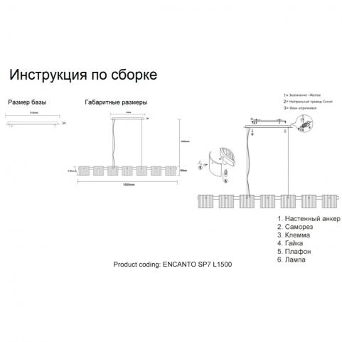 Подвесной светильник Crystal Lux ENCANTO SP7 L1500