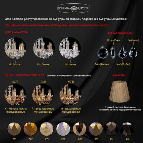 Люстра Bohemia Ivele Crystal  1410/20+10+5/460/3d G V0300